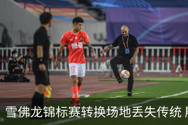 雪佛龙锦标赛转换场地丢失传统 殷若宁王馨迎参赛